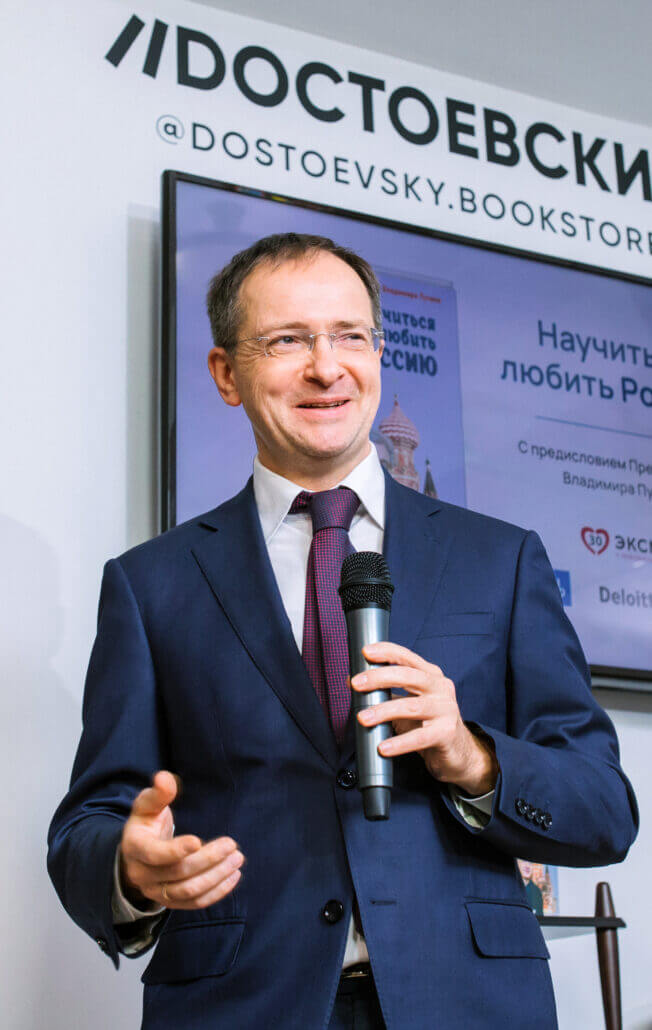 мединский на презентации книги фрая