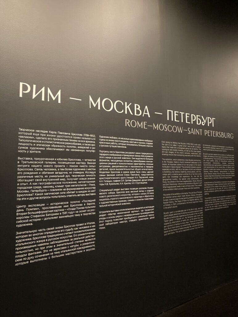 выставка брюллова39