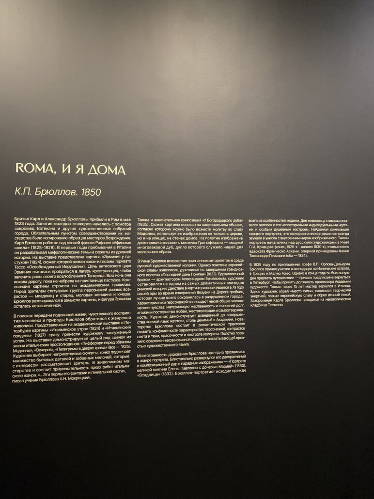 выставка брюллова48