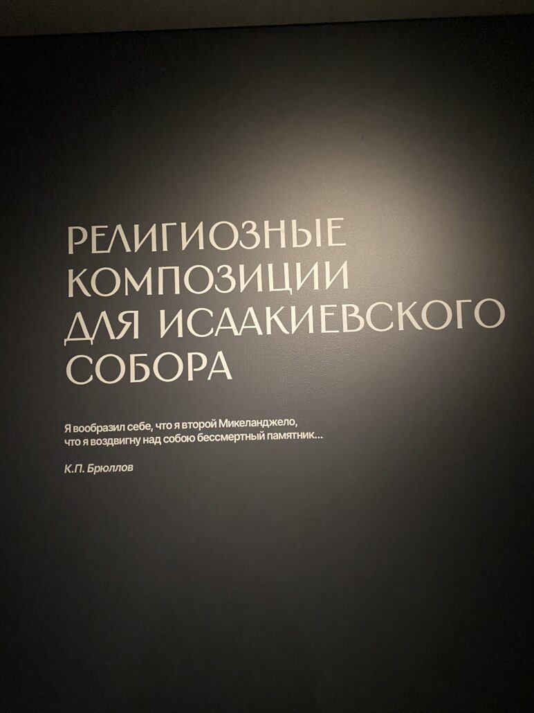 выставка брюллова70